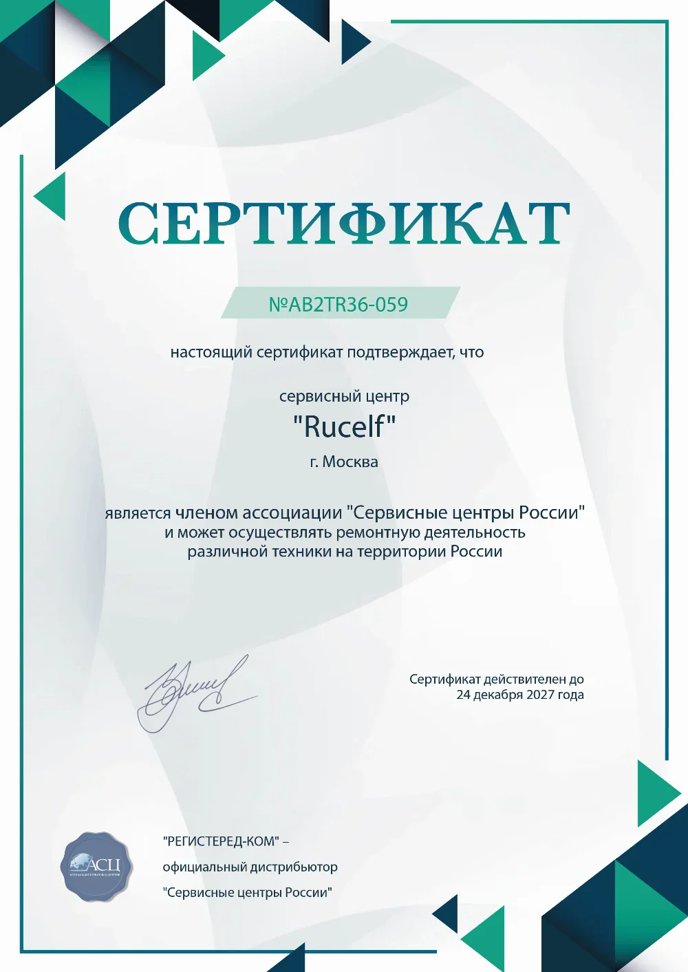 ekb.fix-rucelf.ru Сертификат квалификации сервисного центра по ремонту техники RUCELF